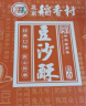 北京稻香村伴手礼绿豆潮糕190g 饼干蛋糕  零食小吃  老字号糕点 实拍图