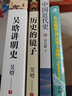 从金瓶梅到清明上河图：吴晗读史札记（吴晗拆解千百年来历史疑案！) 实拍图