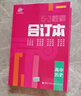 曲一线53题霸合订本高中历史五年高考三年模拟一年原创五三（高二高三适用） 实拍图