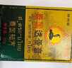 邹润安【官方店旗舰】原装邹润安泰国透骨膏50g/瓶成人皮肤外用进口技术 五盒装【买3贈2】 透骨膏 实拍图