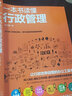 一本书读懂行政管理  人力资源管理书籍  办公室人事 实拍图