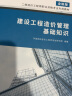 2024二级造价师教材2024 二造价师二级造价工程师环球网校土建全科全套2本北京山东陕西四川甘肃江西广东广西湖南上海浙江湖北重庆河北江苏云南全国通用 实拍图