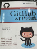 GitHub入门与实践（图灵出品） 实拍图