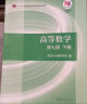 高等数学同济第七版上下册教材+习题全解指南（套装4册） 高等教育出版社 实拍图