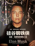 【罗永浩推荐】硅谷钢铁侠 埃隆 马斯克的冒险人生 SpaceX 猎鹰火箭 特斯拉 中信出版社图书 旧版库存有限，新版热销中 实拍图