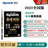 星火英语2023 七合一必刷题高一（新高考专用）巅峰训练1800大题量练习新题型高一英语阅读理解完形填空七选五语法填空应用文写作读后续写概要写作赠：高考真题PDF 实拍图