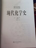 现代化学史（引进版，以诺贝尔获得者的成就为主线讲述化学发展历程） 实拍图
