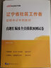 中公教育2022辽宁省社区工作者招聘考试教材：真题汇编及全真模拟预测试卷 实拍图