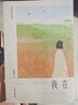 我在（张晓风经典散文完整授权！蒋勋、余光中、席慕蓉力荐！多篇选作中考现代文阅读试题） 实拍图