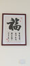 紫腾随轩福字挂画新中式客厅餐厅装饰画入户玄关墙画竖版壁画 图4 50*65cm红木色实木框 实拍图