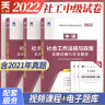 备考2023社会工作者中级2022教材+真题试卷 社工师工作实务+综合能力+法规与政策（3教材+3试卷+视频+题库) 实拍图