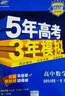 曲一线 高二上高中数学 选择性必修第一册 苏教版 2022版高中同步5年高考3年模拟配套新教材五三  实拍图