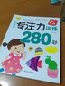 6册 幼儿学前专注力训练280题3-6岁幼小衔接数学逻辑思维游戏书 左右脑潜能开发观察力专注力训练游戏童书 专注力280题6册 实拍图