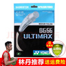 尤尼克斯 尤尼克斯羽毛球拍线耐打高弹性BG进攻型专业训练控球子母线 BG66UM黑色【高弹型】清脆音效 实拍图