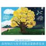 在季风的日子里/小乌龟和“臭”朋友（成长的回声系列全2册） 乐乐趣 3-6岁  儿童亲子共读绘本 “成长”“承诺”与“爱”的主题  实拍图