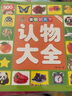 认物大全 扫码同步有声伴读学练 学前识字教育 实拍图