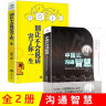 中国式沟通智慧+别让不会说话害了你一生（全2册）即兴演讲回话的技术掌控谈话情商口才训练艺术 晒单实拍图