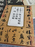 历代碑帖精粹 晋 王羲之 快雪时晴帖 王献之 中秋帖 王珣 伯远帖 实拍图