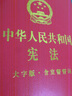 党章最新版2025 中国共产党章程（二十大修订版 经典红皮党章 64开 口袋本）中国方正出版社 小红本 小册子 实拍图