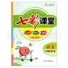 荣德基典中点五年级语文上册部编人教版版R(含阅读极速提分法)综合应用创新题 实拍图