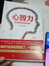 【樊登推荐】心智力：商业奇迹的底层思维 实拍图