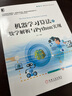 机器学习算法的数学解析与Python实现 零基础入门通俗易懂 deepseek教程 实拍图