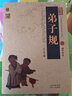 正版 弟子规书 文白对照插图版 弟子规全集原文带注释译文 中国古典名著百部藏书 青少年弟子规成人版 实拍图