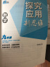 2023探究应用新思维九年级上下册数学物理化学通用版初中9年级初三思维教程培优拓展训练奥赛辅导练习题 共3本 数学+物理+化学 实拍图