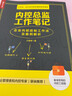 内控总监工作笔记 企业内部控制工作法及案例解析（人邮普华出品） 实拍图