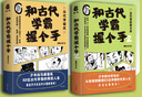 和古人握手系列：和古代学霸握个手1+和古代学霸握个手2（2册套装） 实拍图