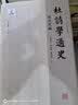 杜诗学通史·清代编 实拍图
