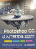 Photoshop CC从入门到实战PS2019教程 全程视频版全彩印（上下册） 实拍图