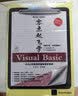 零点起飞学编程：零点起飞学Visual Basic（附光盘） 实拍图