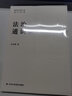 法治通识课新时代领导干部通识读物 卓泽渊 著 中共中央党校出版社 书籍 晒单实拍图