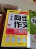 小学生同步作文4年级（上下册）+分类作四年级+日记大全（共3册）优秀获奖满分作文精选书剑手把手作文 实拍图