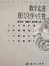 数论与密码 姜伯驹主编 七彩数学丛书 冯克勤 实拍图