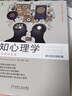 认知心理学：认知科学与你的生活(原书第5版) 实拍图