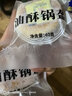 周文王宝鸡岐山油酥锅盔周文王陕西特产小吃大饼小饼烧饼糕点 800g油酥锅盔（40gx20包） 实拍图
