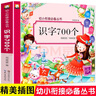 识字700个 幼小衔接必备丛书 幼儿园大班升一年级教材学龄前儿童学字大王3-4-5-6岁宝宝启蒙学前幼儿阅读认字书籍拼音幼升小入学早教书 实拍图