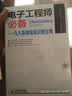 电子工程师必备：九大系统电路识图宝典 实拍图
