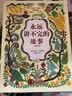 米切尔恩德作品典藏 永远讲不完的故事（新译本） 实拍图