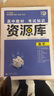 高中教材考试知识资源库高中工具书数学（新教材版）高一二三通用知识清单理想树2024版 实拍图