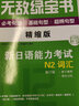 新完全掌握日语能力考试自学手册 N2语法 实拍图