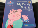 小猪佩奇双语故事纸板书 我爸爸我妈妈我爷爷我奶奶0-6岁儿童英文绘本婴儿启蒙撕不烂宝宝书籍认知立体卡 我爸爸 实拍图