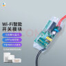 WOOLLEY WiFi智能开关模块易微联单火远程无线遥控小爱语音控制通断器 SA-018单火线开关模块*1 实拍图