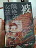 甲骨文丛书·被隔绝的女孩：二战中的荷兰犹太人和地下抵抗运动 实拍图