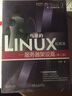 鸟哥的Linux私房菜基础学习篇+鸟哥的Linux私房菜 服务器架设篇（套装共2册） 实拍图