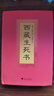 西藏生死正版书未删减完整版 西藏生死之书正版宗萨索甲仁波切 布面精装原版书藏传佛教书籍佛学书籍 次第花开都是好的安排 实拍图