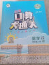 53小学口算大通关 数学 四年级下册 RJ 人教版 2024春季 含参考答案 实拍图