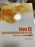 Java EE互联网轻量级框架整合开发：SSM+Redis+Spring微服务（上下册）(博文视点出品) 实拍图